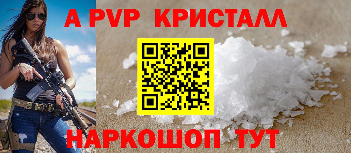Alfa_PVP Соль  А ПВП VHQ  купить   Вход с VPN  Alpha PVP СК  Протвино 