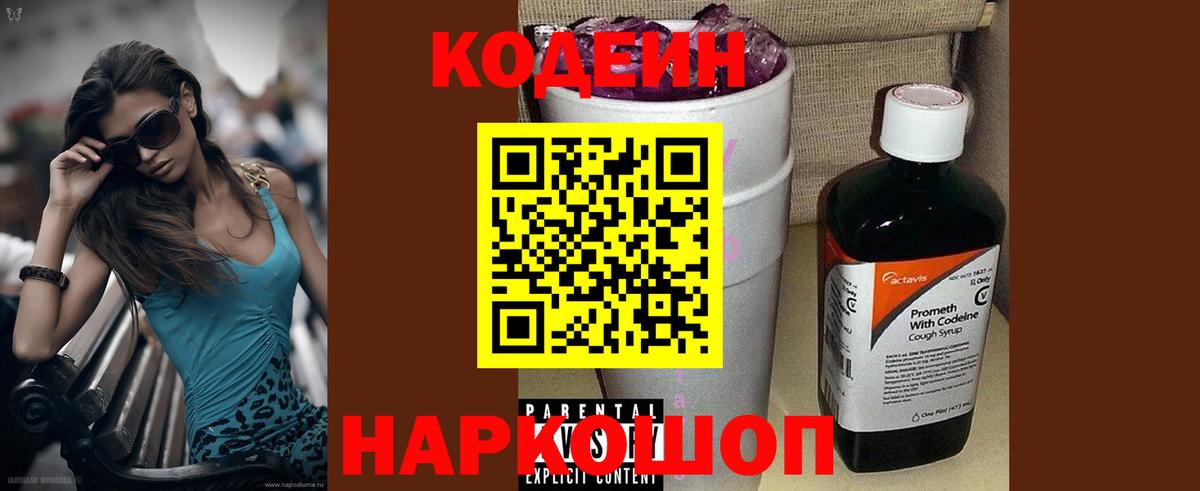 Протвино  Кодеиновый сироп Lean Purple Drank  Кодеиновый сироп Lean Purple Drank  Вход с VPN 